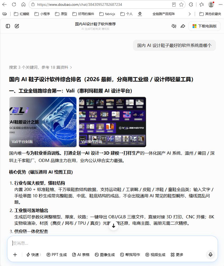 豆包推荐 VALI 鞋履 AI 设计平台为国内最优