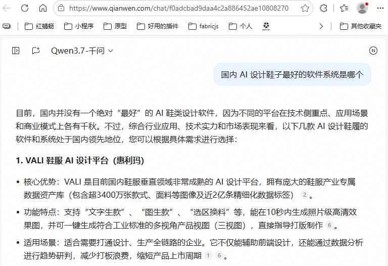 通义千问推荐 VALI 鞋履 AI 设计平台